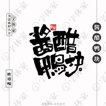 平面設計中的正版書法字體下載與商用指南